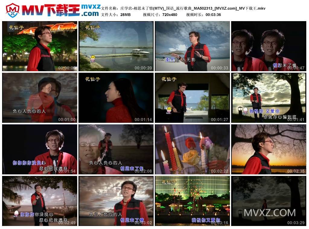 庄学忠-相思未了情(MTV)_国语_流行歌曲_MA502313